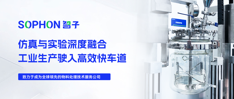 【SOPHON】實(shí)驗(yàn)探究 | 仿真與實(shí)驗(yàn)深度融合，工業(yè)生產(chǎn)駛?cè)敫咝Э燔?chē)道