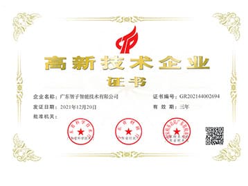高新技術(shù)企業(yè)證書(shū)