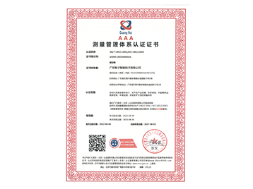 測(cè)量管理體系認(rèn)證證書(shū)